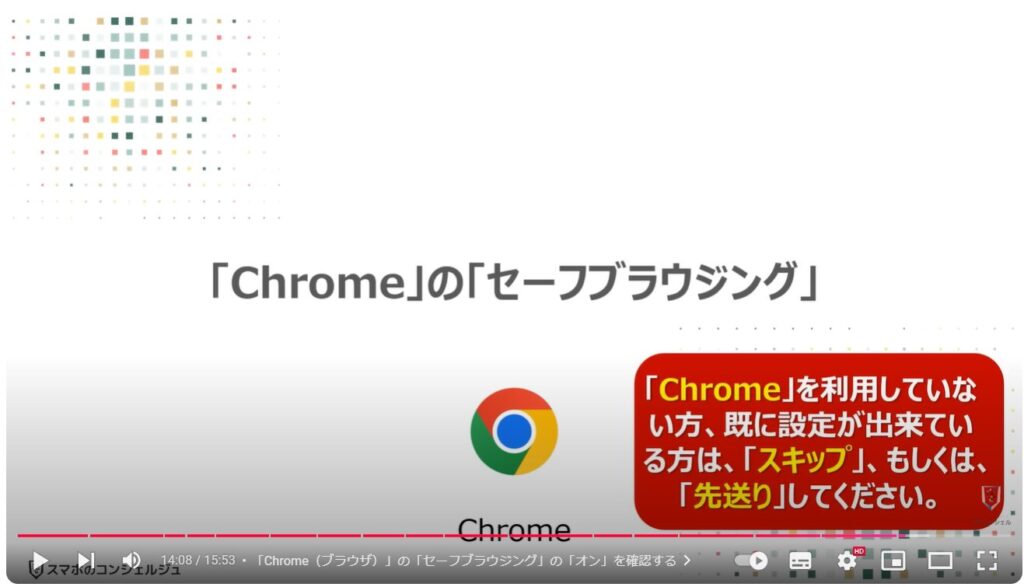 QRコード詐欺の最新の手口：「Chrome」の「セーフブラウジング」