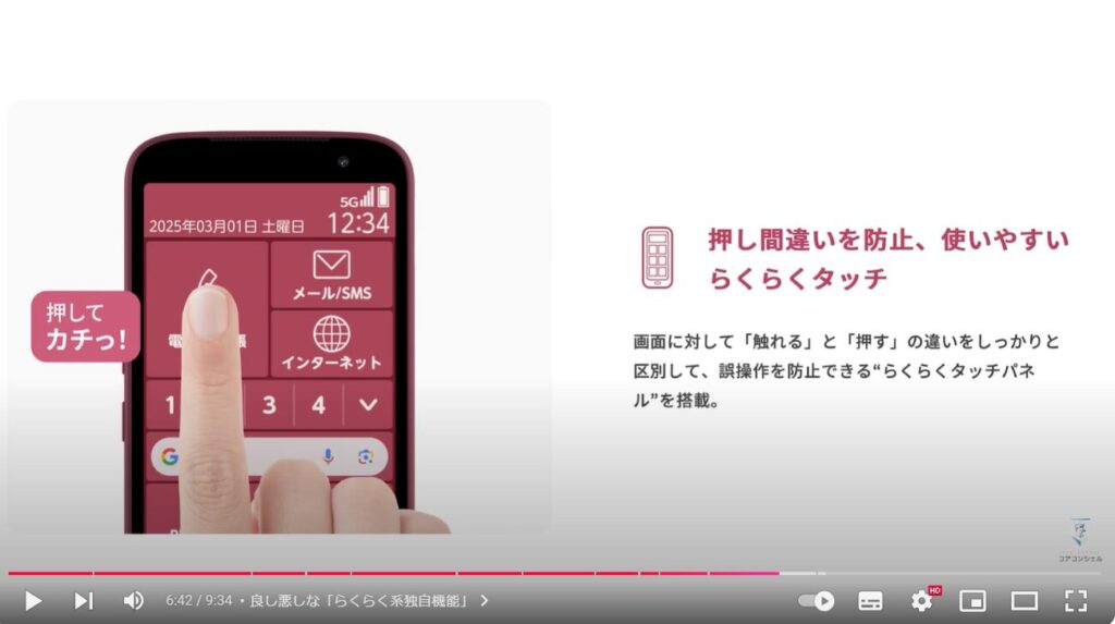 らくらくスマートフォン：良し悪しな「らくらく系独自機能」