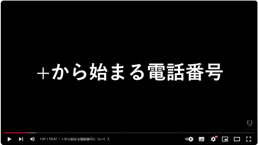 絶対に出てはいけない危険な電話番号：＋から始まる電話番号について