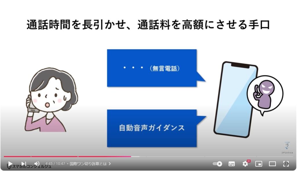 絶対に出てはいけない危険な電話番号：国際ワン切り詐欺とは