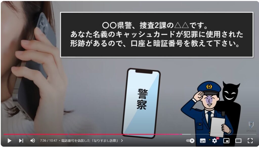 絶対に出てはいけない危険な電話番号：電話番号を偽装した「なりすまし詐欺」