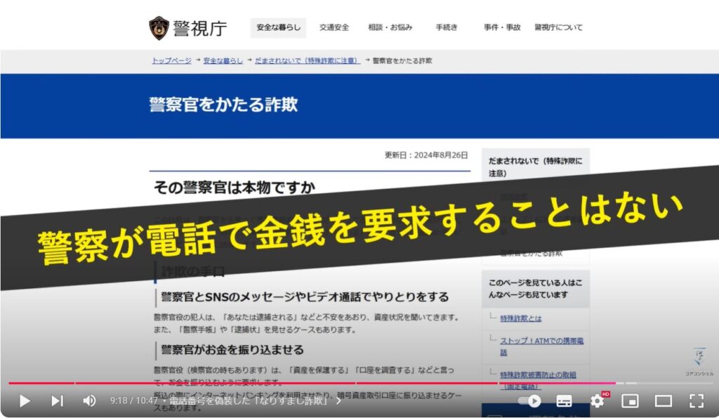 絶対に出てはいけない危険な電話番号：電話番号を偽装した「なりすまし詐欺」