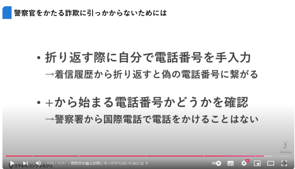 絶対に出てはいけない危険な電話番号：警察官を騙る詐欺に引っかからないためには