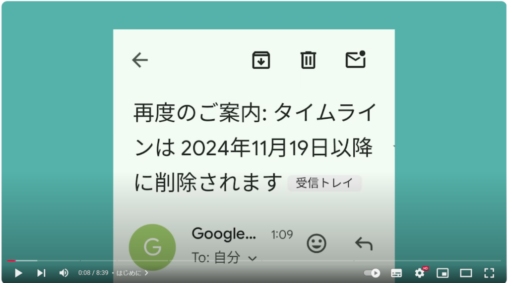 Googleマップのタイムライン削除