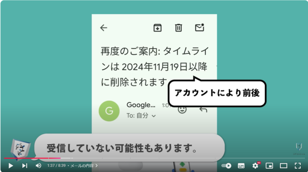 Googleマップのタイムライン削除：メールの内容