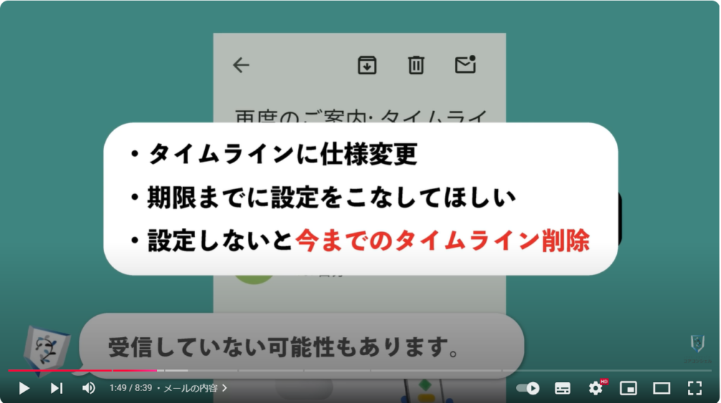 Googleマップのタイムライン削除：メールの内容