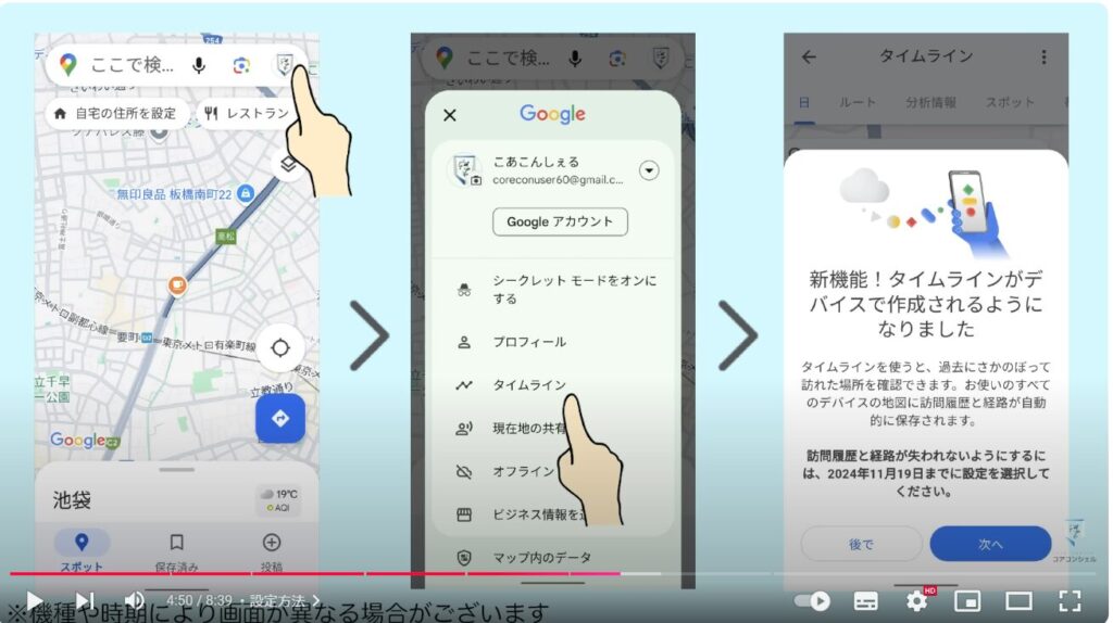 Googleマップのタイムライン削除：設定方法