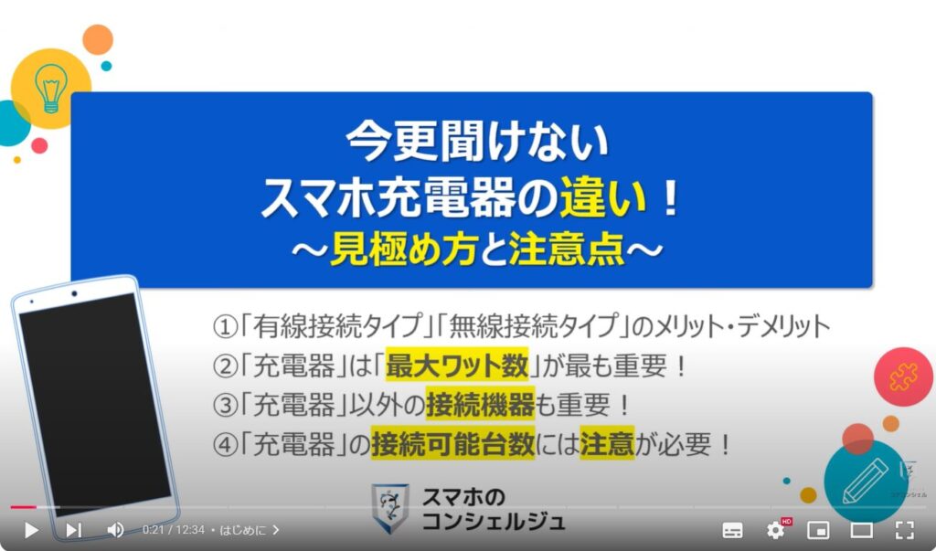 スマホの充電器の選び方