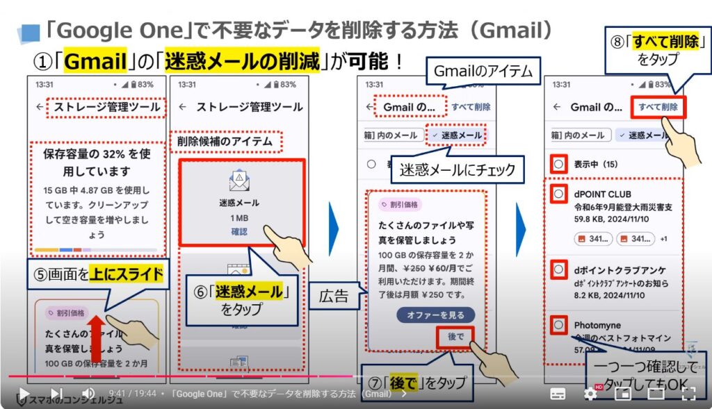 放置は危険！Googleのオンラインストレージを整理する方法：「Google One」で不要なデータを削除する方法（Gmail）