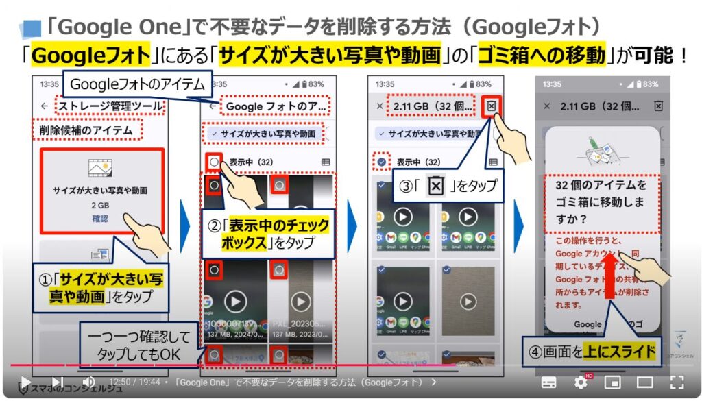 放置は危険！Googleのオンラインストレージを整理する方法：「Google One」で不要なデータを削除する方法（Googleフォト）