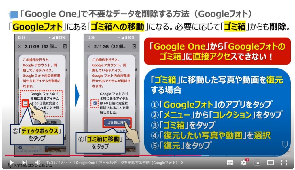 放置は危険！Googleのオンラインストレージを整理する方法：「Google One」で不要なデータを削除する方法（Googleフォト）