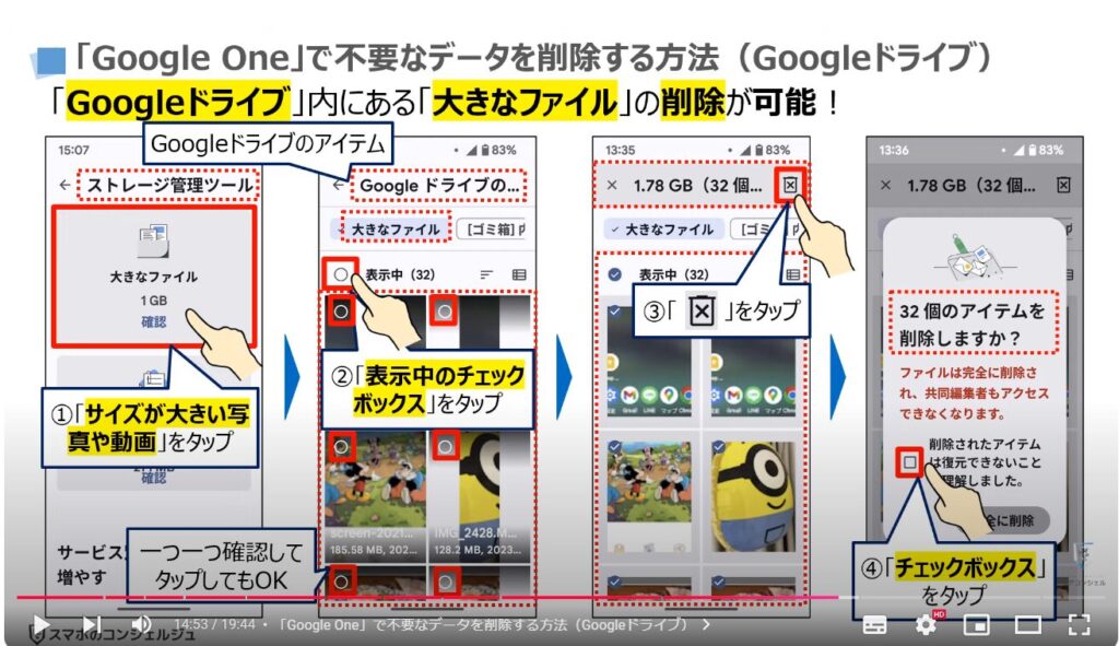 放置は危険！Googleのオンラインストレージを整理する方法：「Google One」で不要なデータを削除する方法（Googleドライブ）