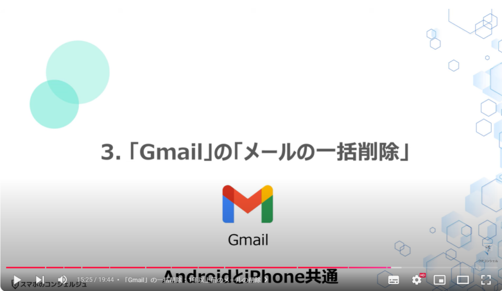 放置は危険！Googleのオンラインストレージを整理する方法：「Gmail」の「メールの一括削除」