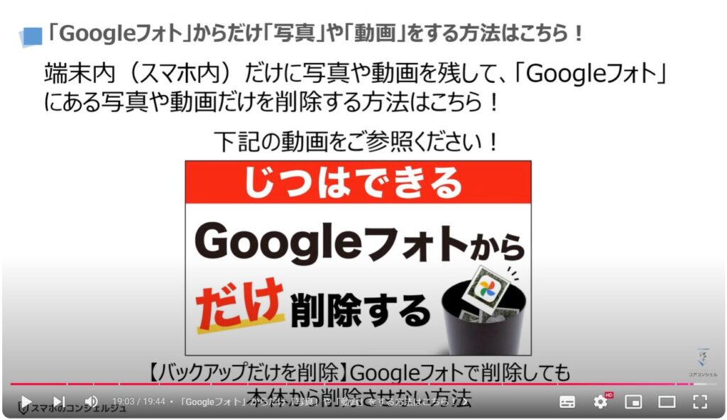 放置は危険！Googleのオンラインストレージを整理する方法：「Googleフォト」からだけ「写真」や「動画」をする方法はこちら！