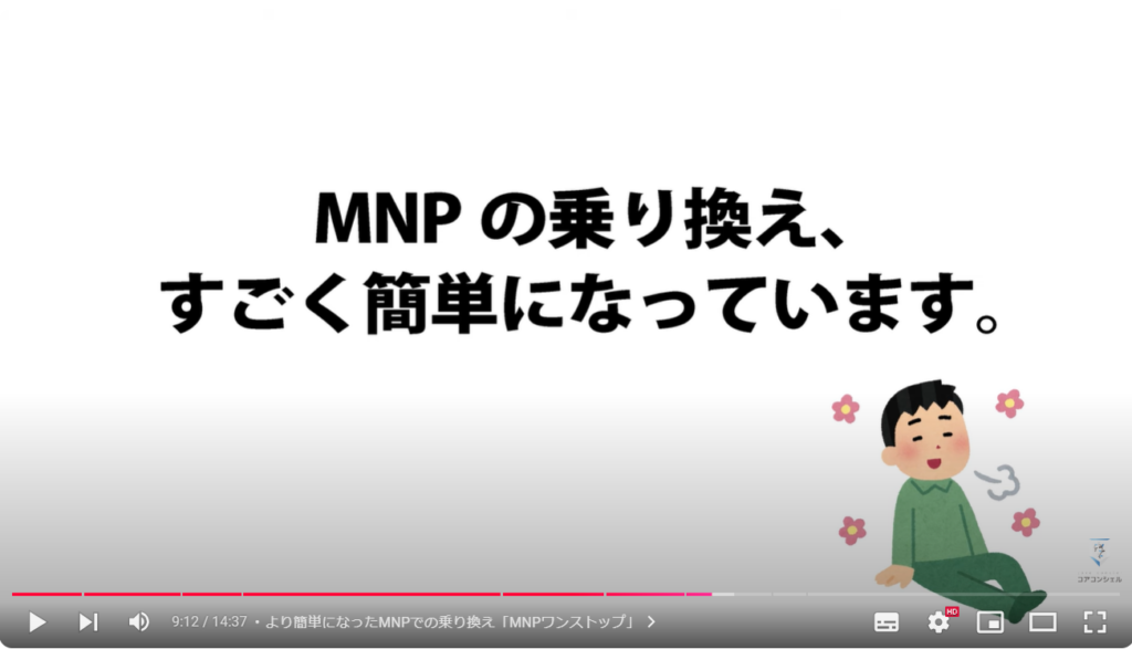 eSIMと物理SIMの違い：より簡単になったMNPでの乗り換え「MNPワンストップ」