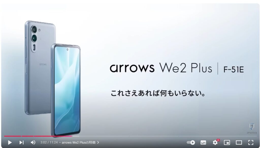 6万円台の3機種：arrows We2 Plusの特徴