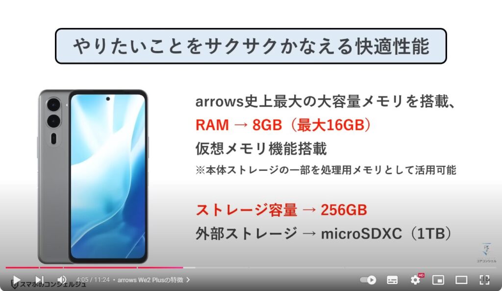 6万円台の3機種：arrows We2 Plusの特徴