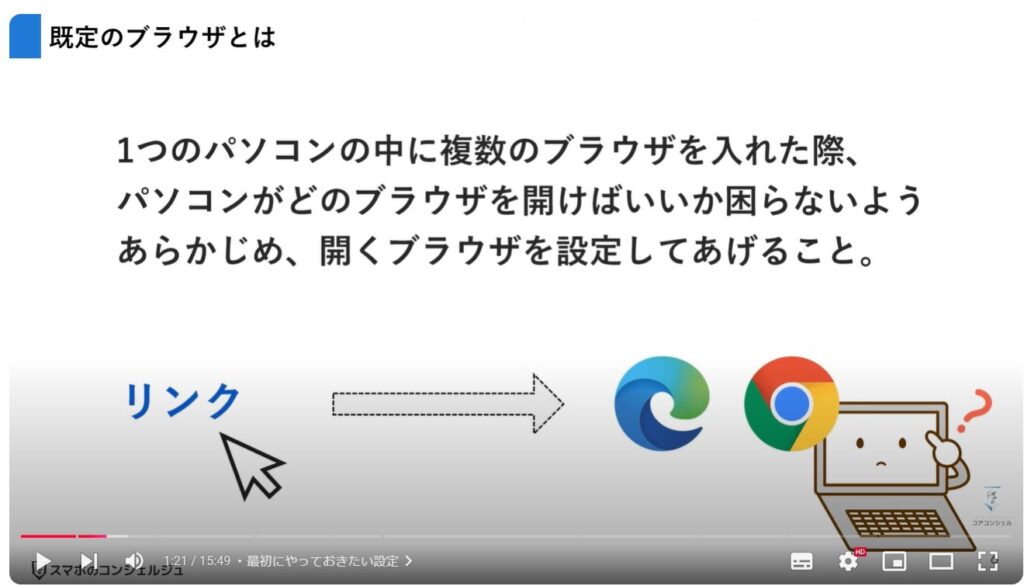 Chromeの使い方（パソコン）：最初にやっておきたい設定