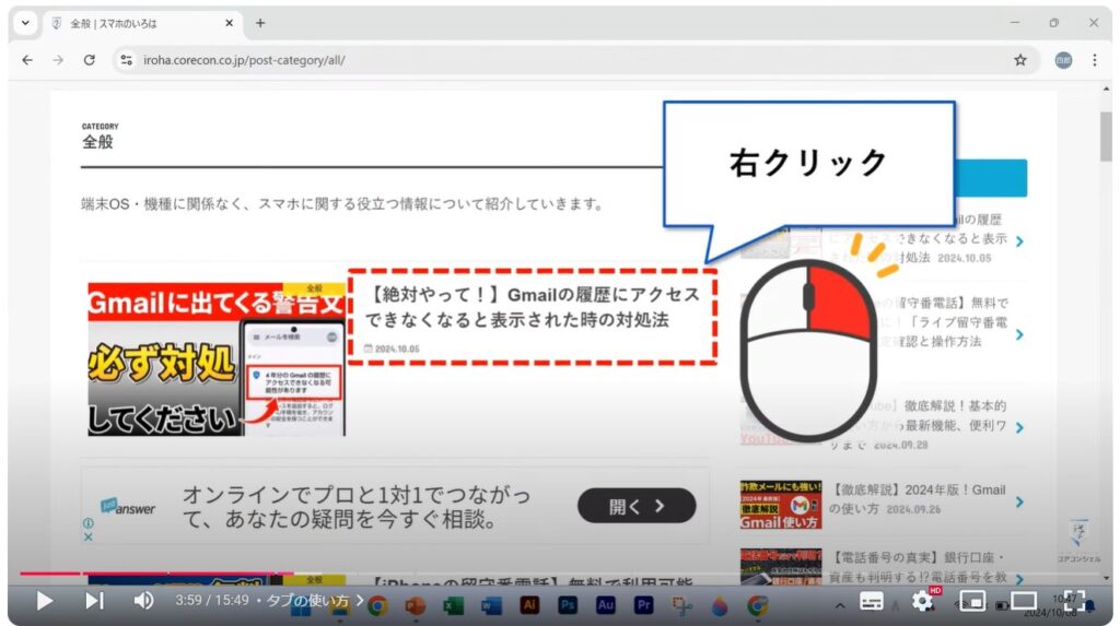 Chromeの使い方（パソコン）：タブの使い方