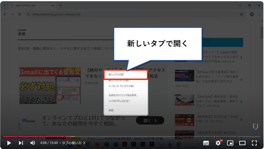 Chromeの使い方（パソコン）：タブの使い方