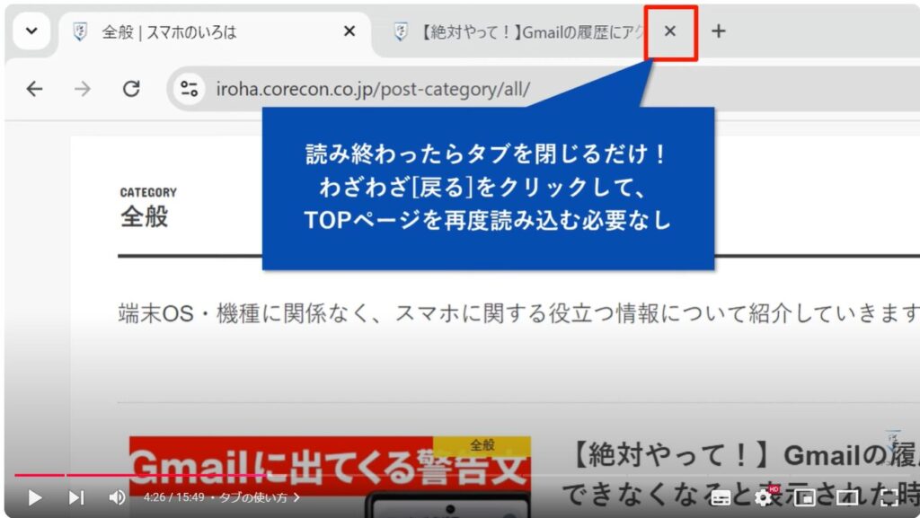 Chromeの使い方（パソコン）：タブの使い方