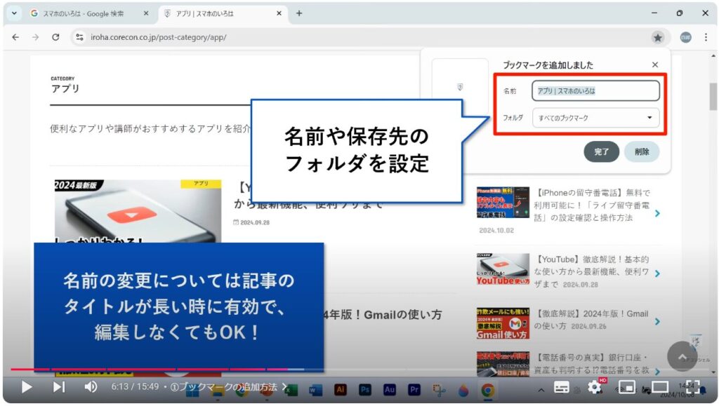 Chromeの使い方（パソコン）：①ブックマークの追加方法