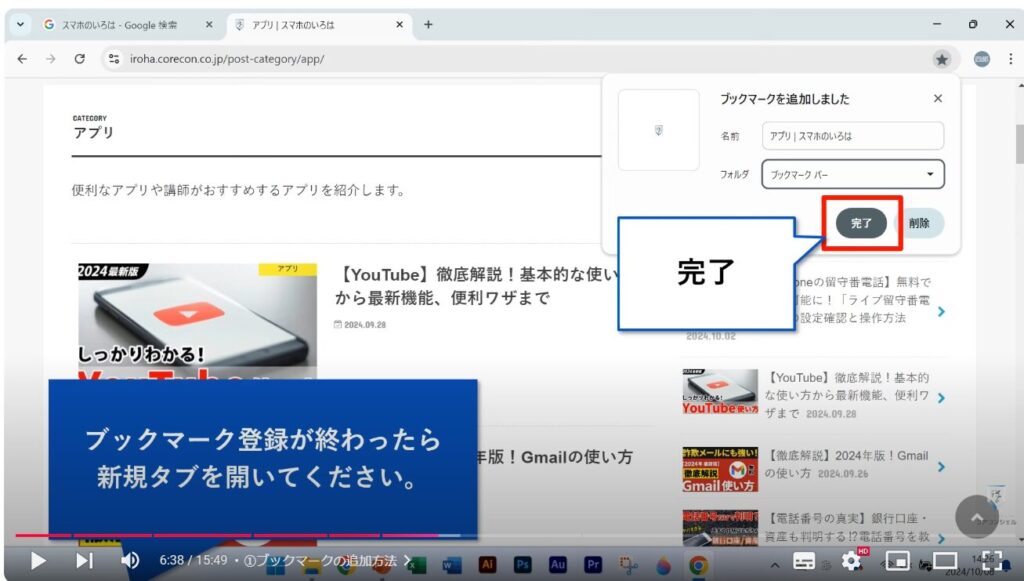 Chromeの使い方（パソコン）：①ブックマークの追加方法