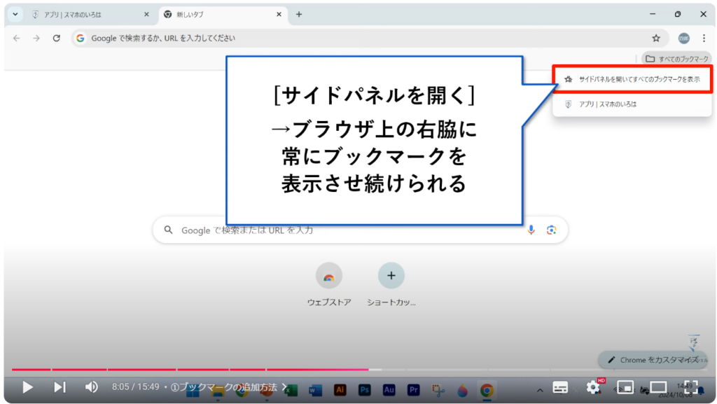 Chromeの使い方（パソコン）：①ブックマークの追加方法