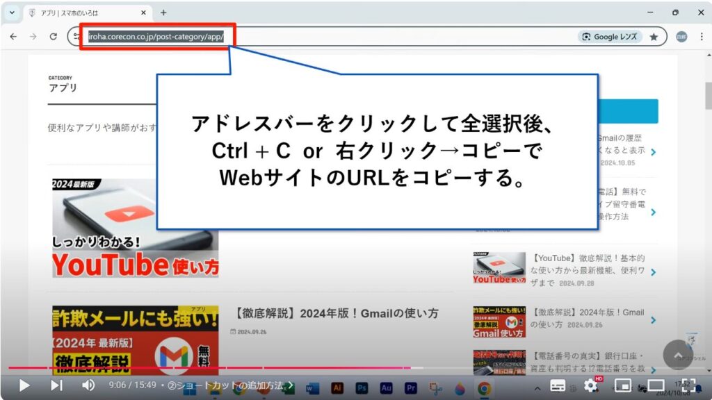 Chromeの使い方（パソコン）：②ショートカットの追加方法