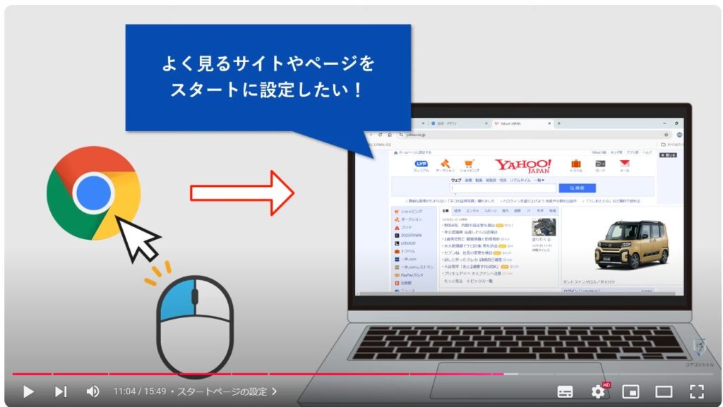 Chromeの使い方（パソコン）：スタートページの設定