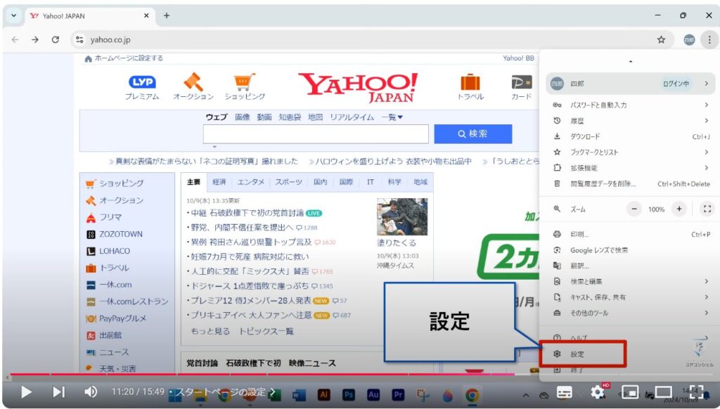 Chromeの使い方（パソコン）：スタートページの設定