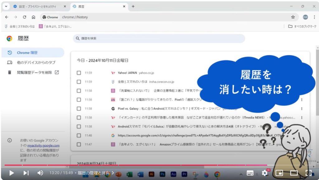 Chromeの使い方（パソコン）：履歴の管理と共有