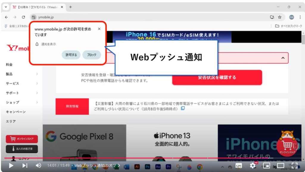 Chromeの使い方（パソコン）：Webプッシュ通知のオフ