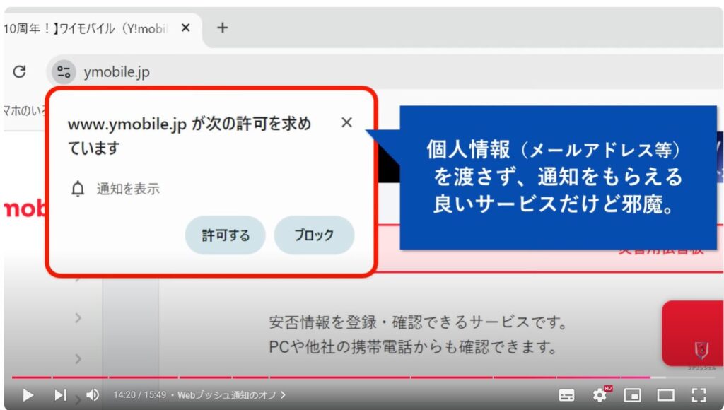 Chromeの使い方（パソコン）：Webプッシュ通知のオフ