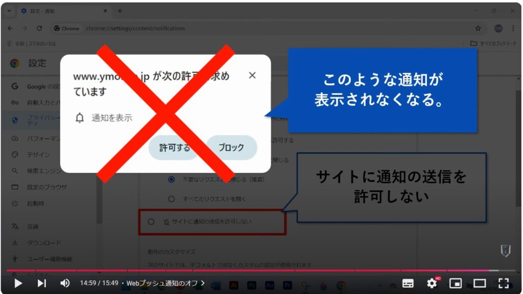 Chromeの使い方（パソコン）：Webプッシュ通知のオフ