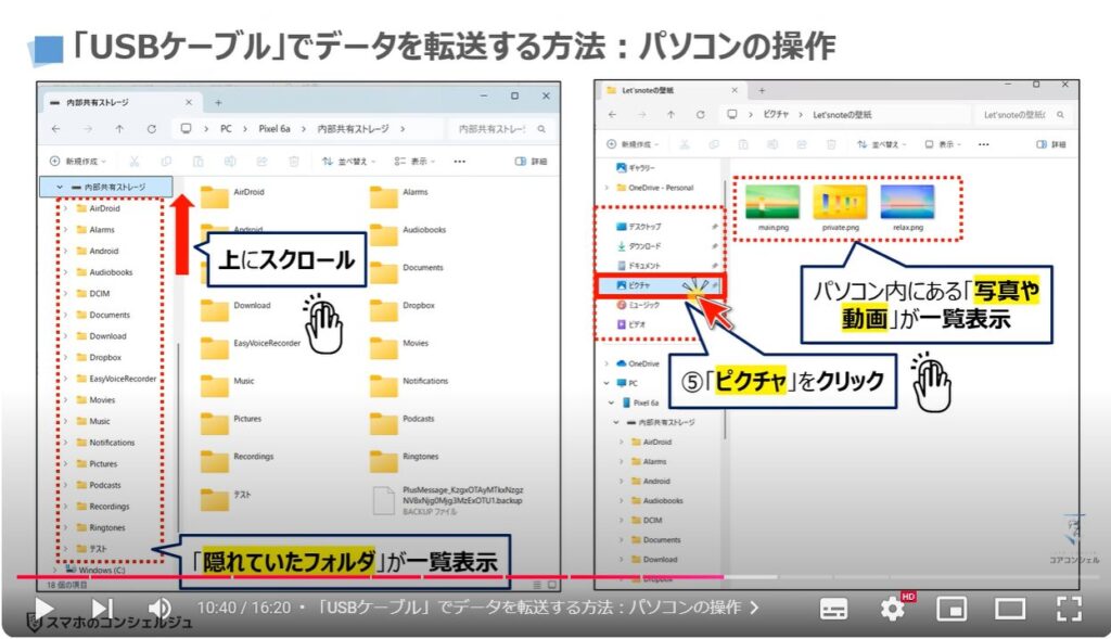 パソコンからスマホにデータ転送：「USBケーブル」でデータを転送する方法：パソコンの操作