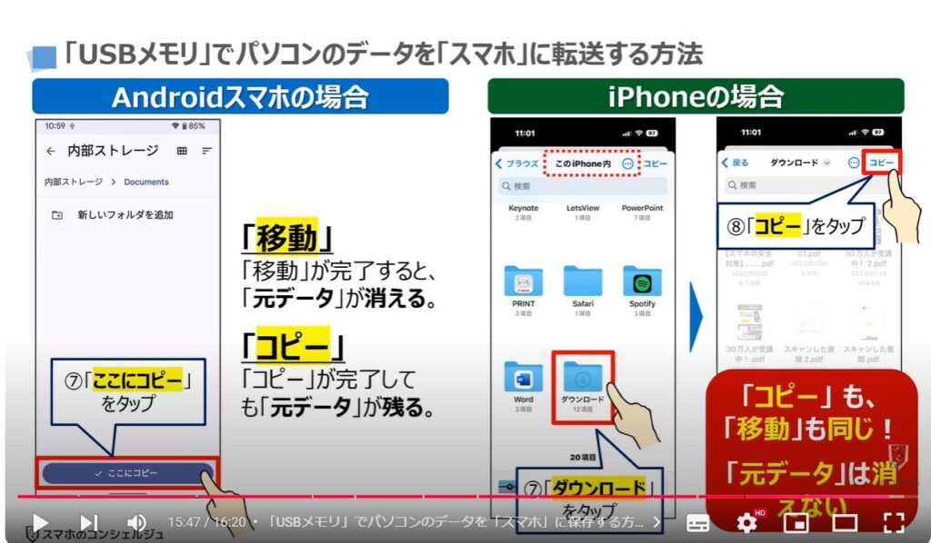 パソコンからスマホにデータ転送：「USBメモリ」でパソコンのデータを「スマホ」に保存する方法