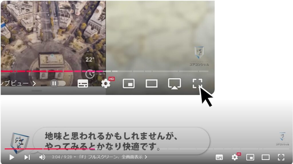 YouTubeの視聴をもっと快適に！（パソコン版）：「F」フルスクリーン、全画面表示