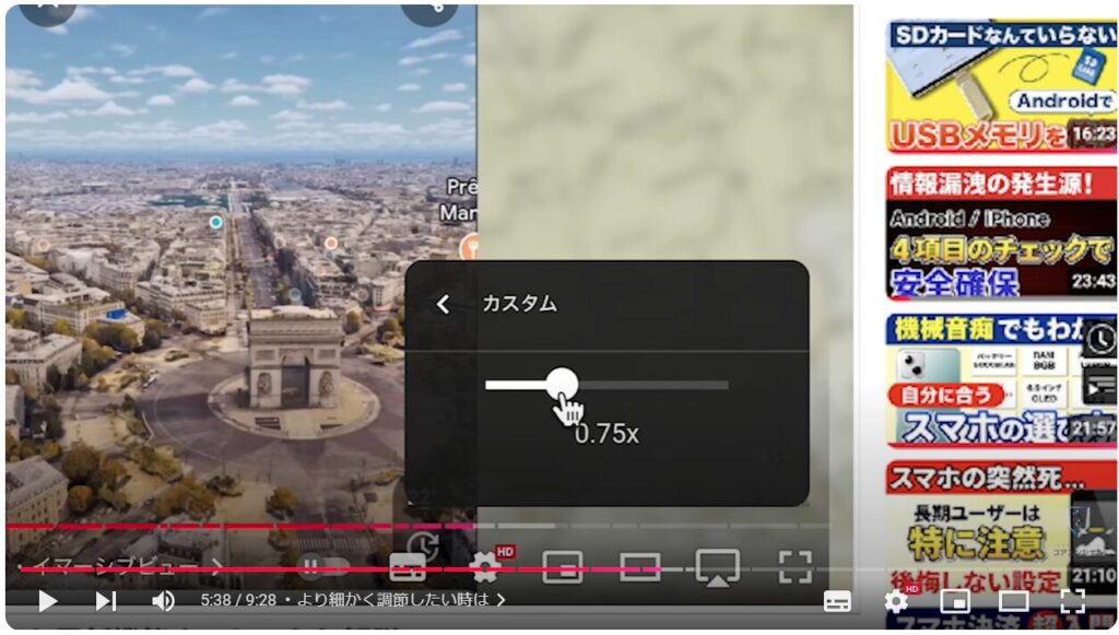 YouTubeの視聴をもっと快適に！（パソコン版）：より細かく調節したい時は