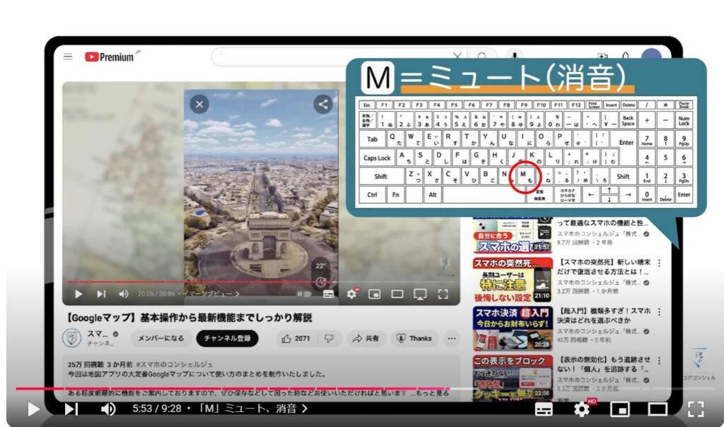 YouTubeの視聴をもっと快適に！（パソコン版）：「M」ミュート、消音