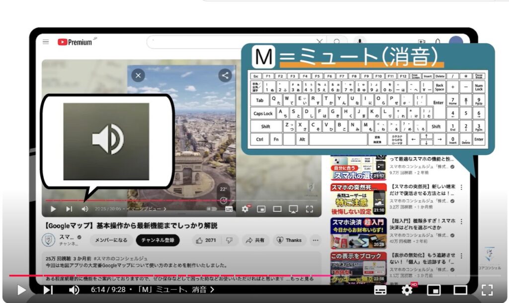 YouTubeの視聴をもっと快適に！（パソコン版）：「M」ミュート、消音
