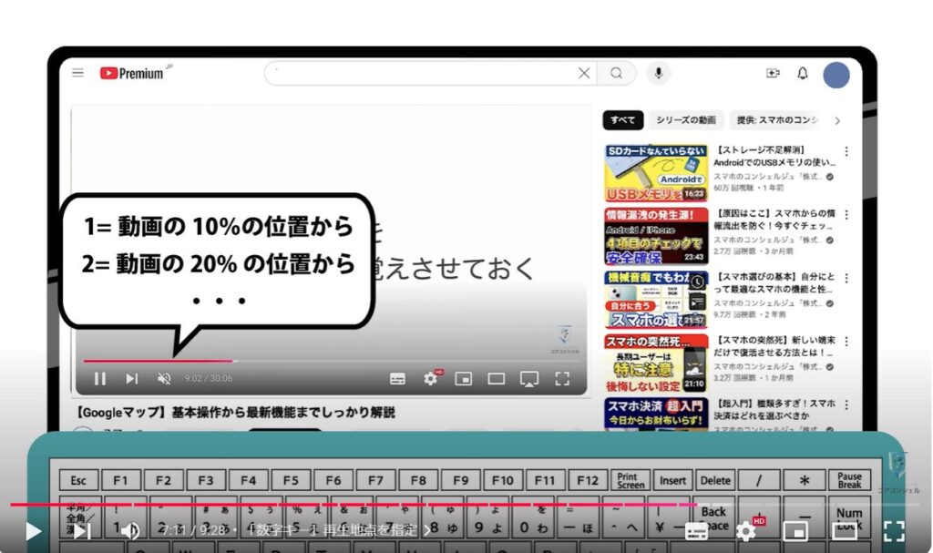 YouTubeの視聴をもっと快適に！（パソコン版）：「数字キー」再生地点を指定