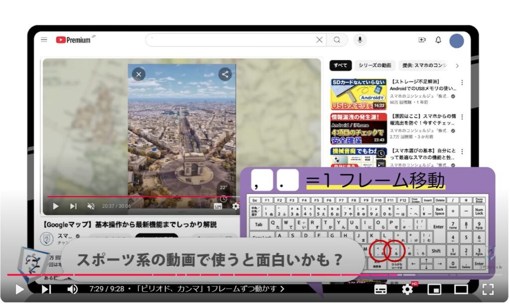 YouTubeの視聴をもっと快適に！（パソコン版）：「ピリオド、カンマ」1フレームずつ動かす