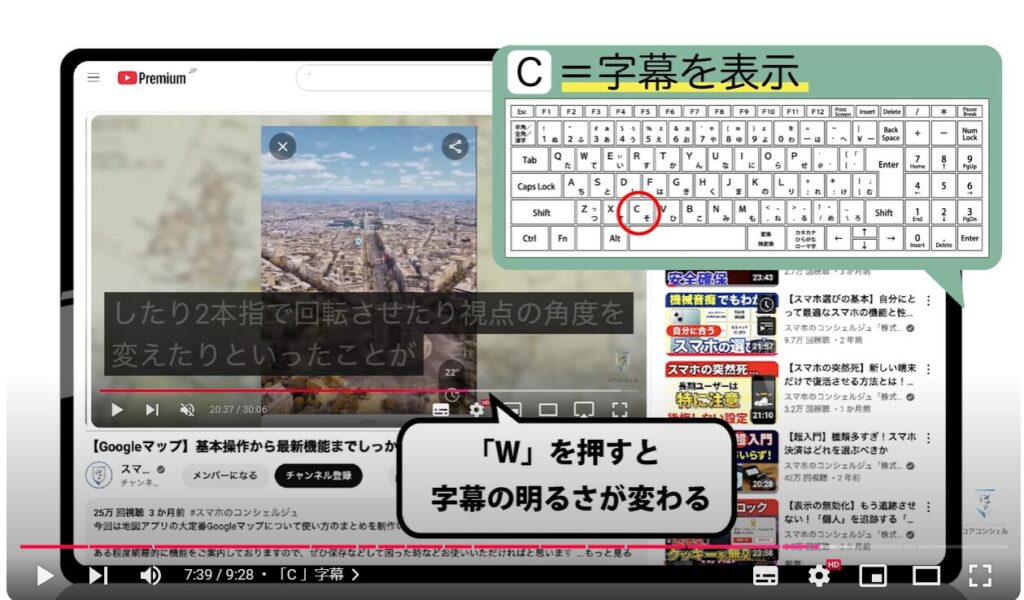 YouTubeの視聴をもっと快適に！（パソコン版）：「C 」字幕