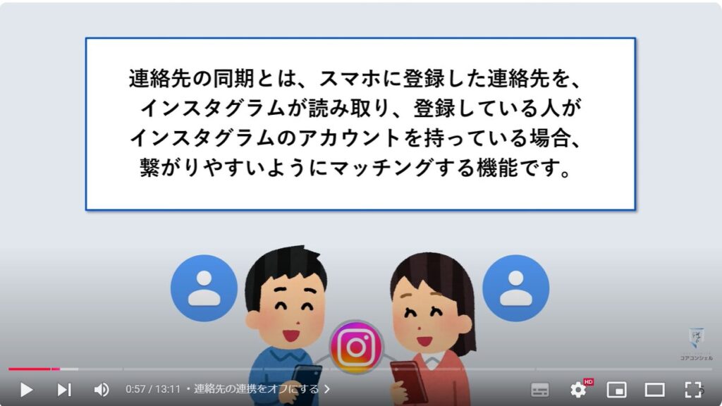 Instagramのセキュリティ設定7選：連絡先の連携をオフにする