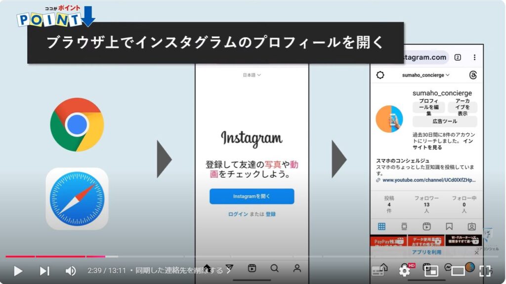 Instagramのセキュリティ設定7選：同期した連絡先を削除する