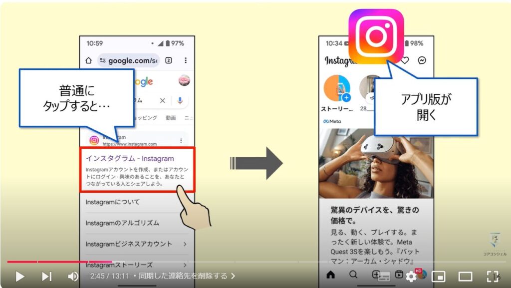 Instagramのセキュリティ設定7選：同期した連絡先を削除する