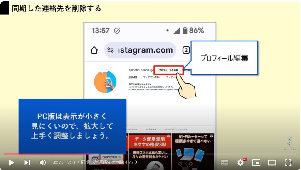 Instagramのセキュリティ設定7選：同期した連絡先を削除する