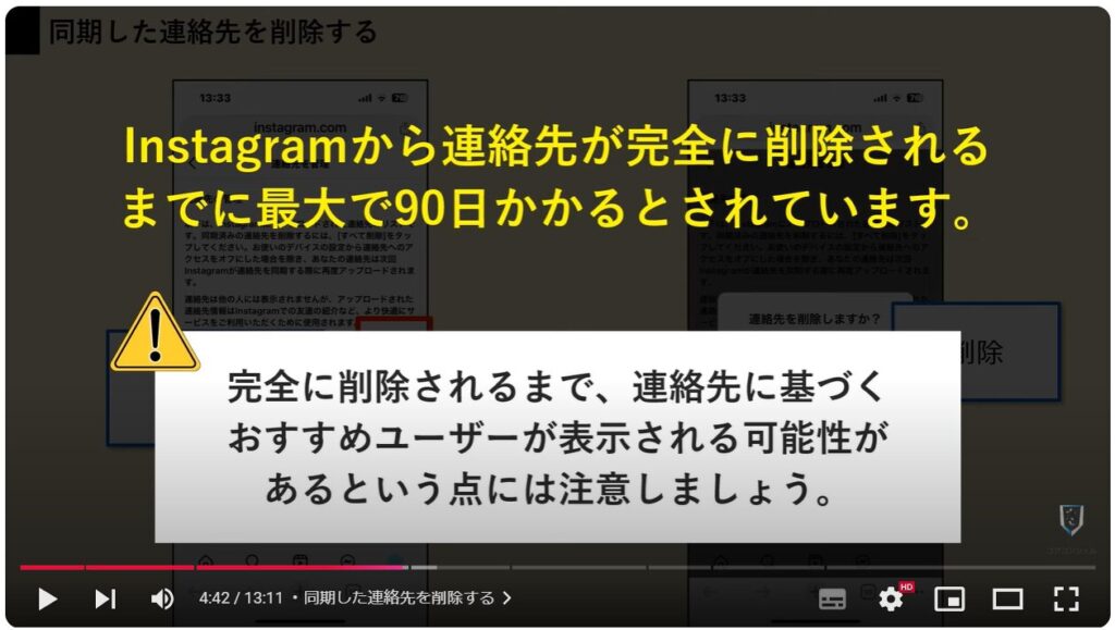 Instagramのセキュリティ設定7選：同期した連絡先を削除する