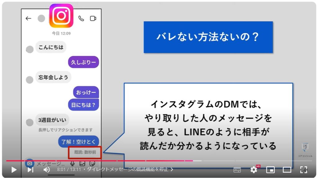 Instagramのセキュリティ設定7選：ダイレクトメッセージの既読機能を停止